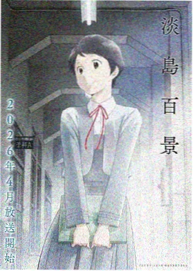 花舞少女 动漫在线观看